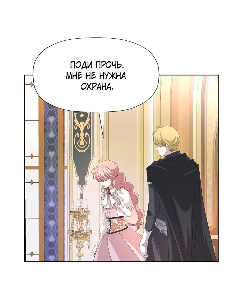Манга Я убийца, но хочу жить как принцесса - Глава 101 Страница 41