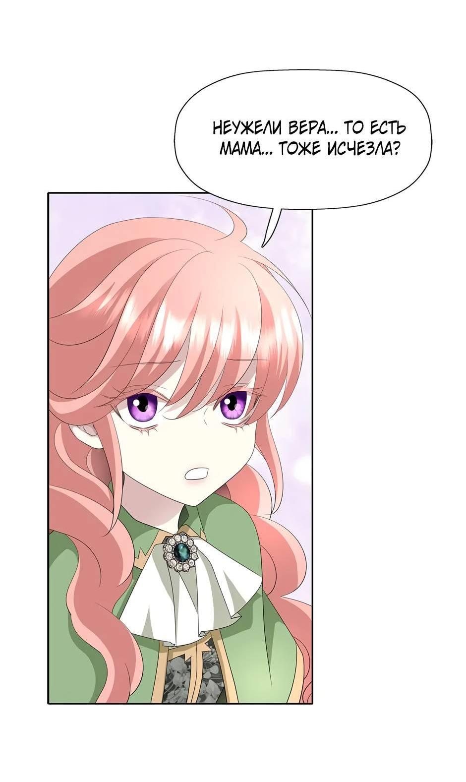 Манга Я убийца, но хочу жить как принцесса - Глава 101 Страница 13