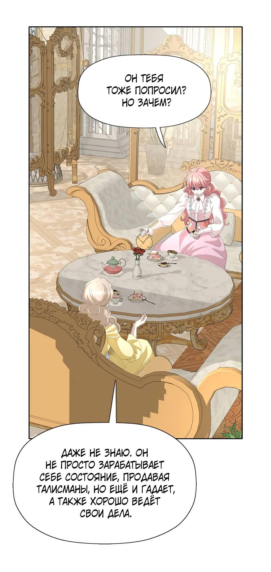 Манга Я убийца, но хочу жить как принцесса - Глава 101 Страница 26