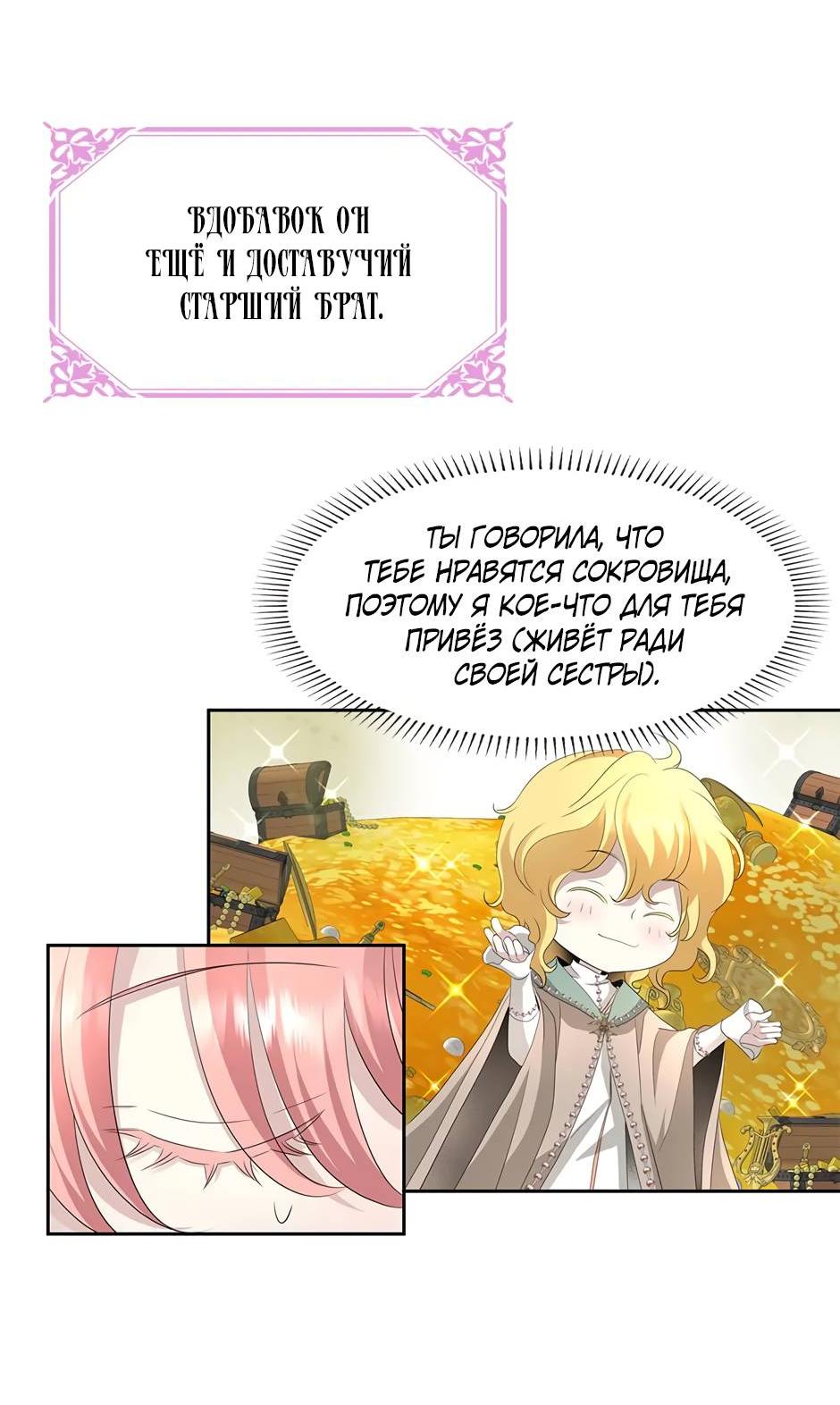 Манга Я убийца, но хочу жить как принцесса - Глава 101 Страница 31