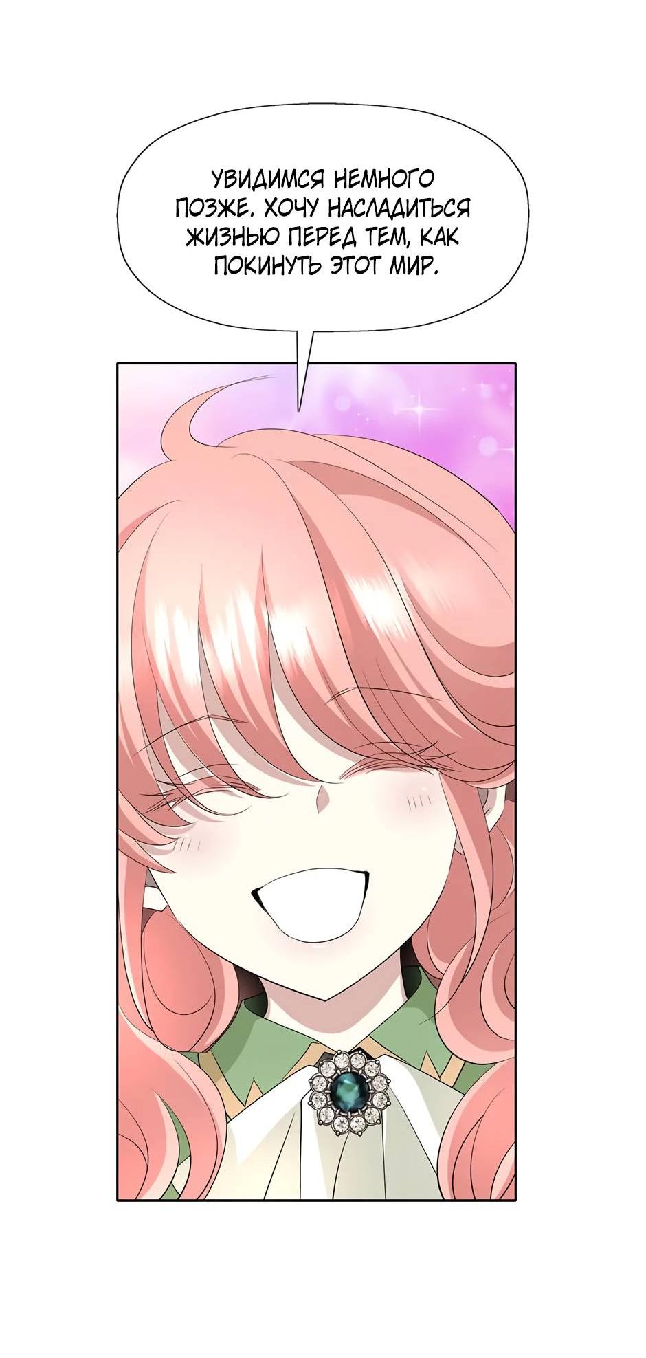Манга Я убийца, но хочу жить как принцесса - Глава 101 Страница 21