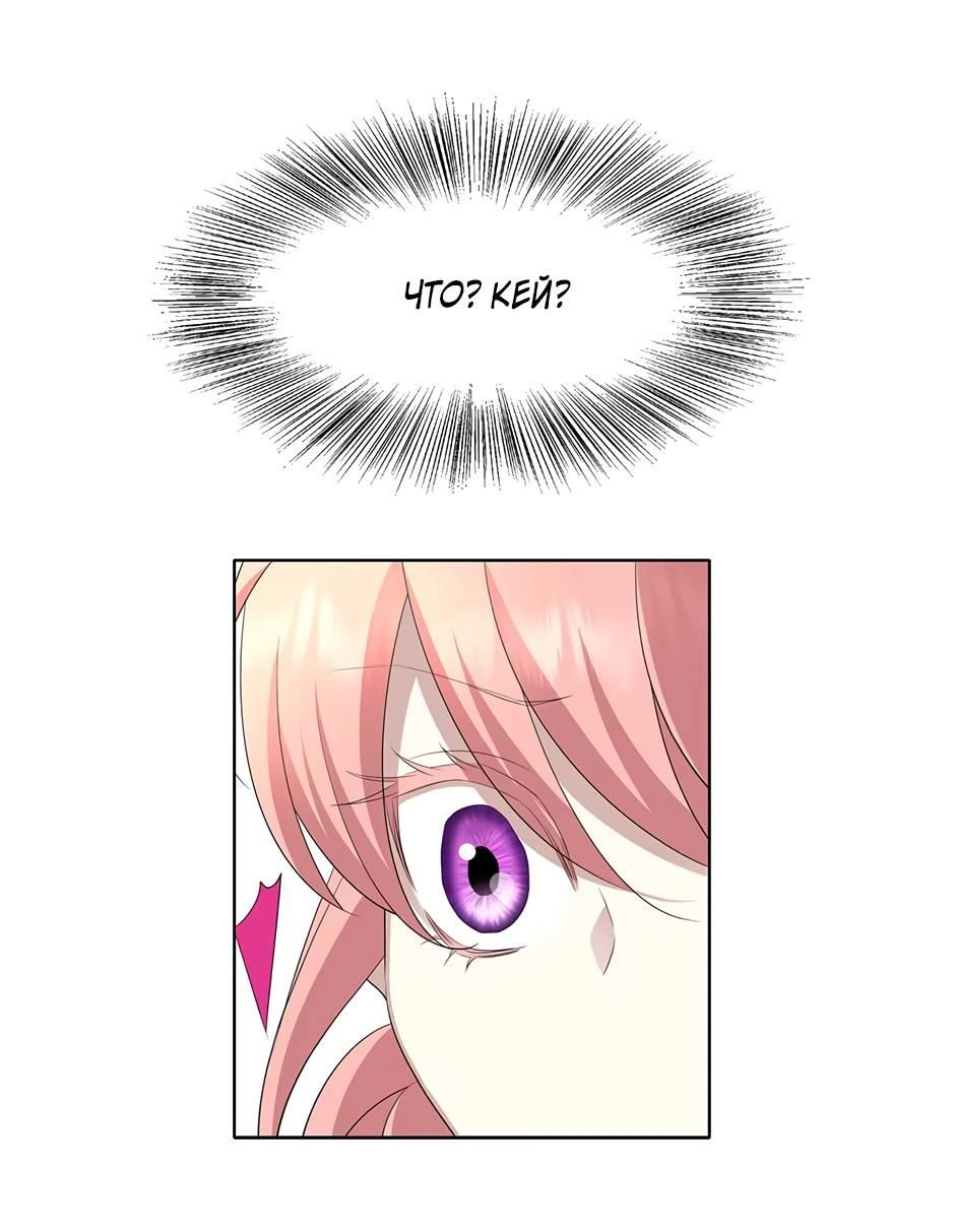 Манга Я убийца, но хочу жить как принцесса - Глава 101 Страница 34