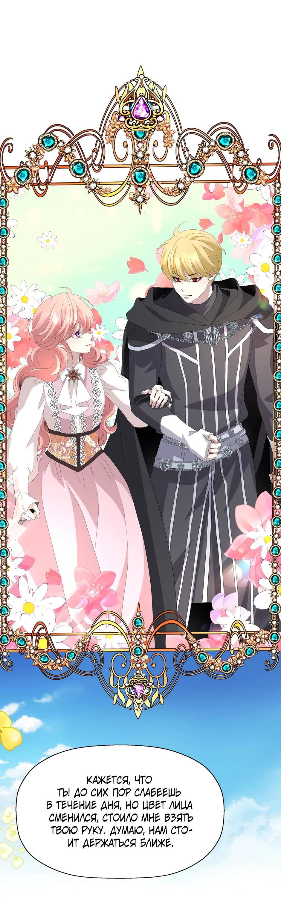 Манга Я убийца, но хочу жить как принцесса - Глава 101 Страница 54