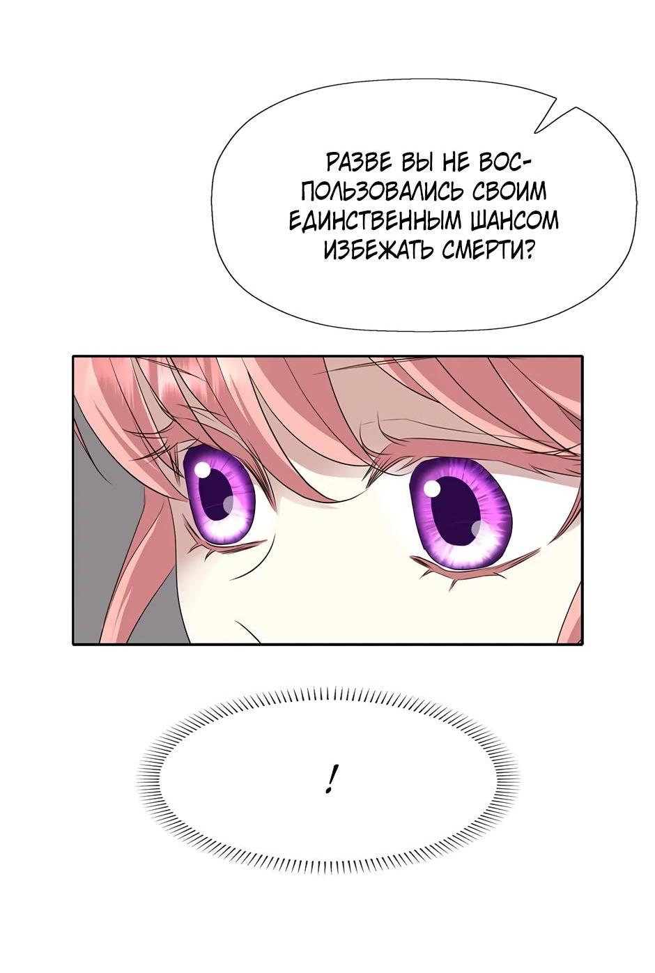 Манга Я убийца, но хочу жить как принцесса - Глава 101 Страница 42