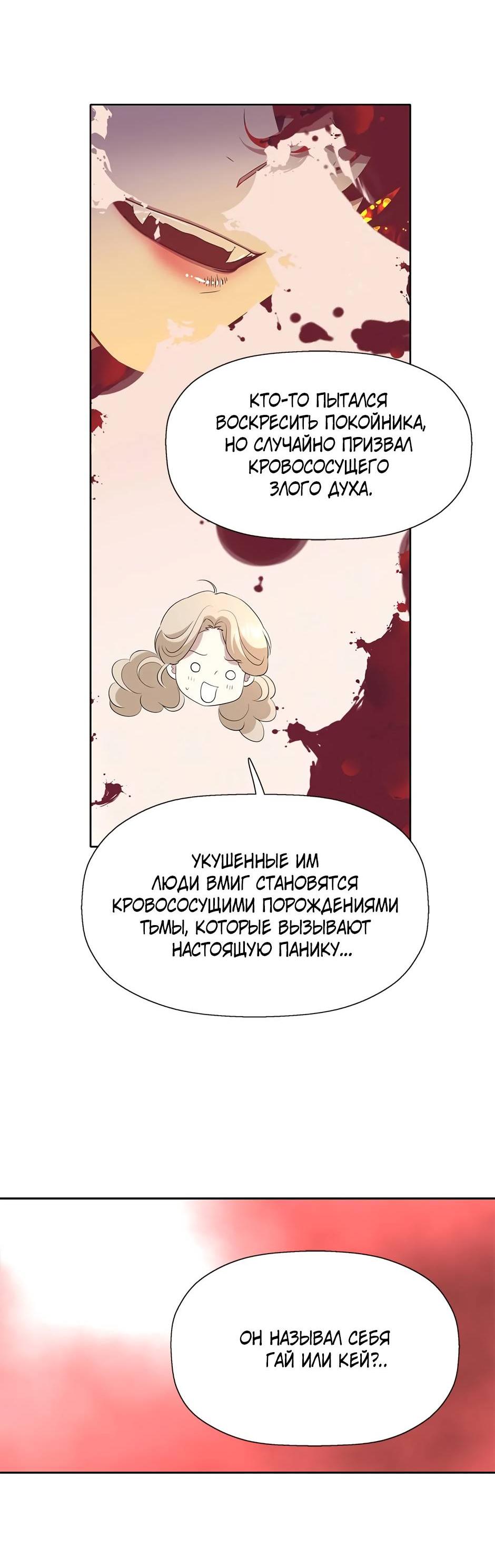 Манга Я убийца, но хочу жить как принцесса - Глава 101 Страница 33