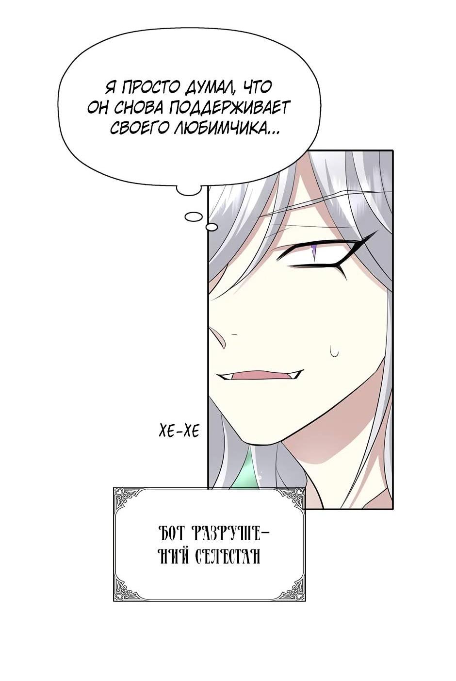 Манга Я убийца, но хочу жить как принцесса - Глава 101 Страница 59