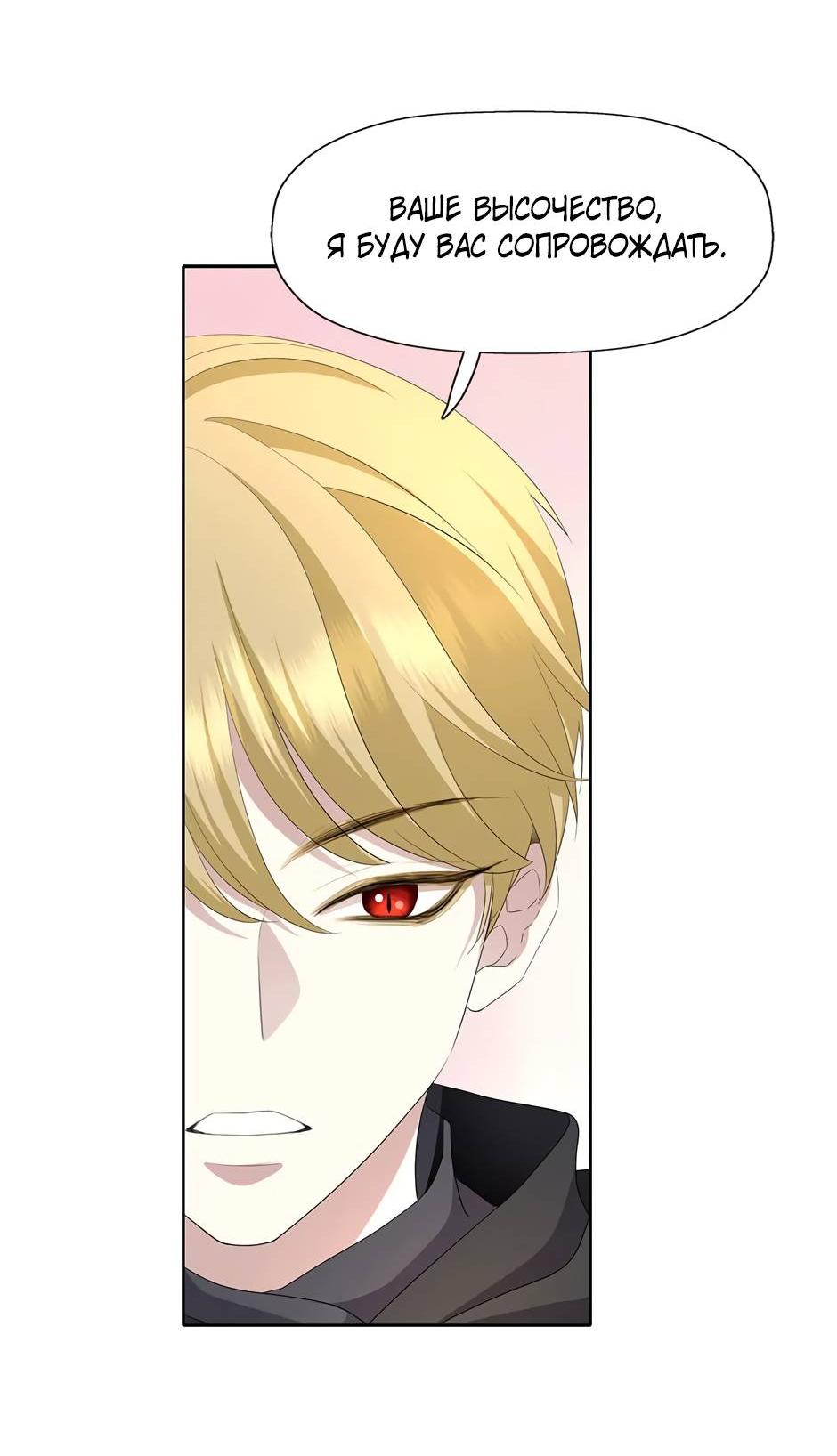 Манга Я убийца, но хочу жить как принцесса - Глава 101 Страница 40