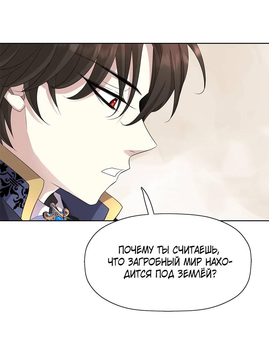 Манга Я убийца, но хочу жить как принцесса - Глава 101 Страница 19