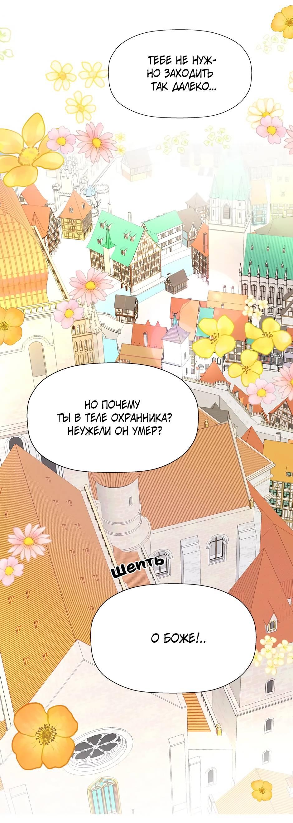 Манга Я убийца, но хочу жить как принцесса - Глава 101 Страница 55