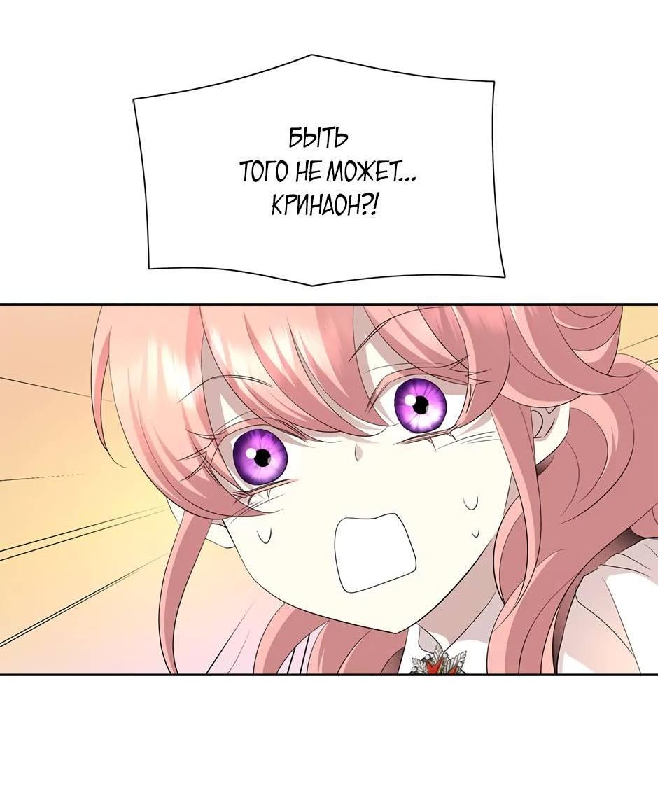 Манга Я убийца, но хочу жить как принцесса - Глава 101 Страница 45