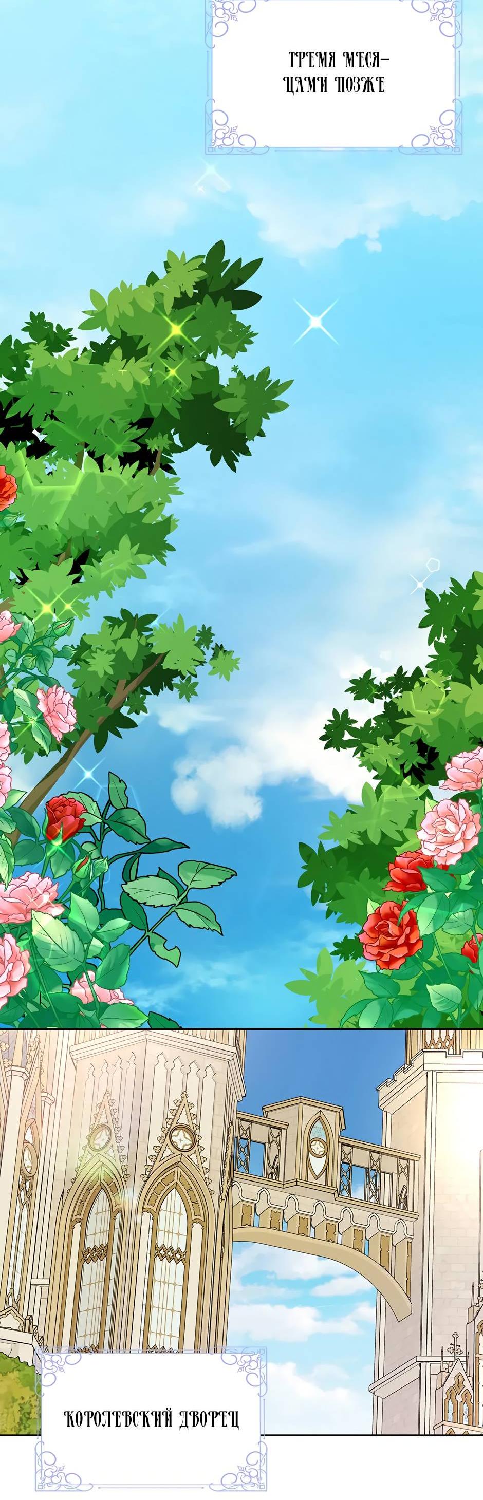 Манга Я убийца, но хочу жить как принцесса - Глава 101 Страница 24