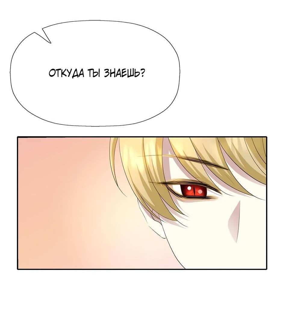 Манга Я убийца, но хочу жить как принцесса - Глава 101 Страница 44