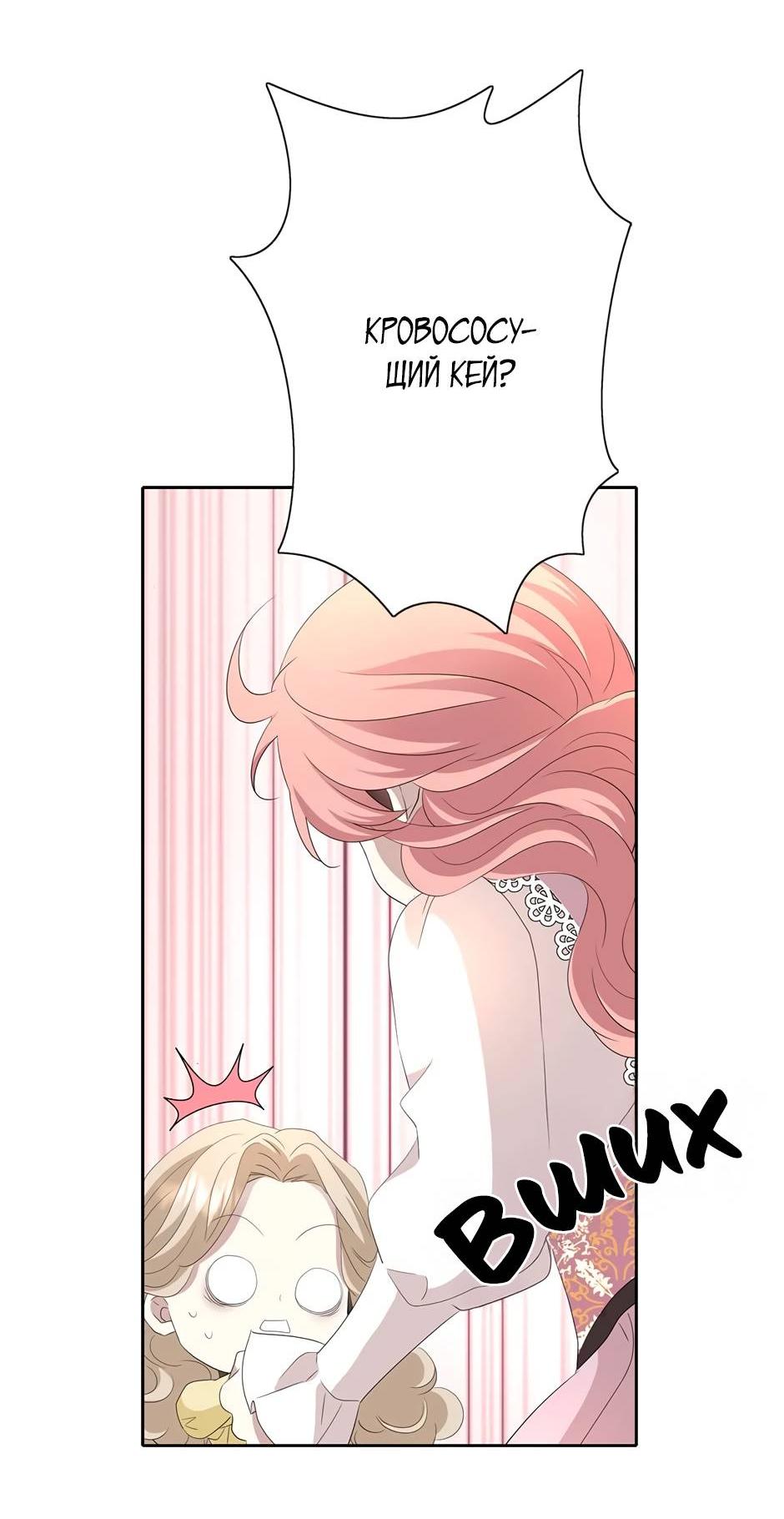 Манга Я убийца, но хочу жить как принцесса - Глава 101 Страница 35