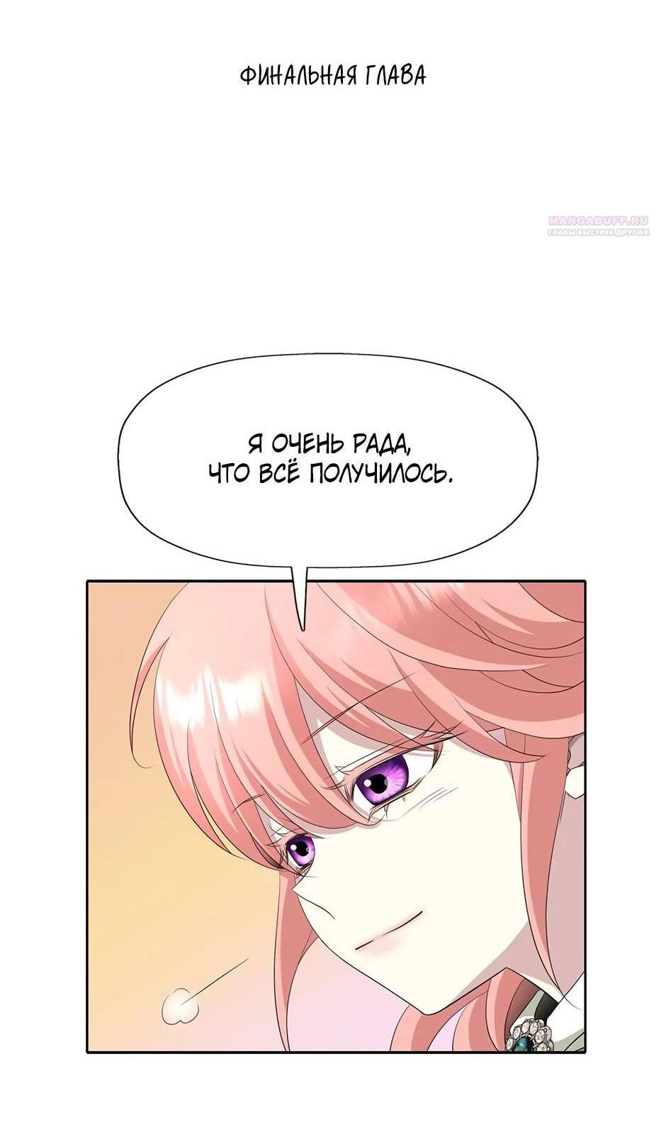 Манга Я убийца, но хочу жить как принцесса - Глава 101 Страница 5