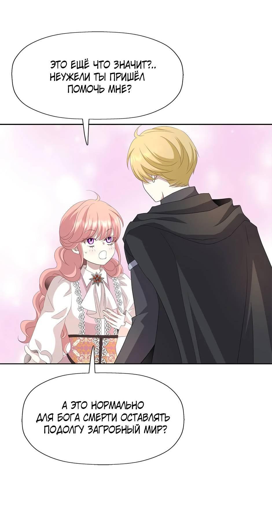 Манга Я убийца, но хочу жить как принцесса - Глава 101 Страница 49