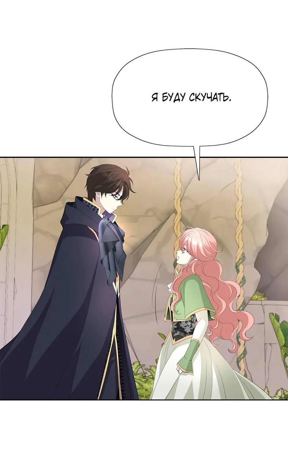 Манга Я убийца, но хочу жить как принцесса - Глава 101 Страница 16