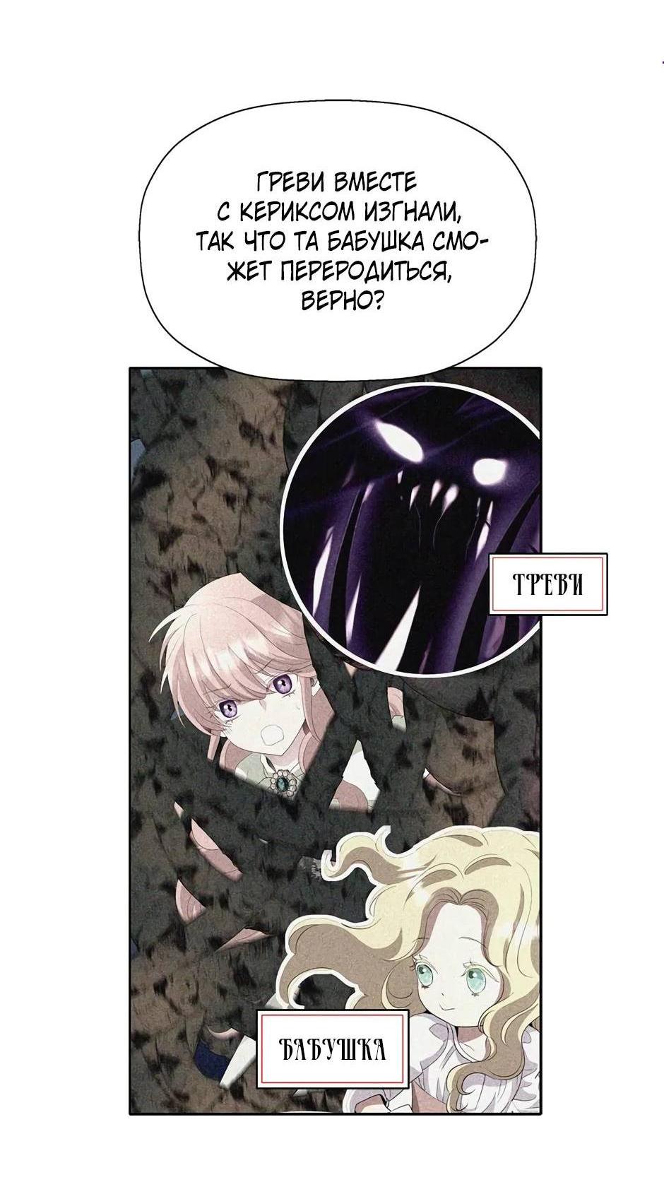 Манга Я убийца, но хочу жить как принцесса - Глава 101 Страница 6