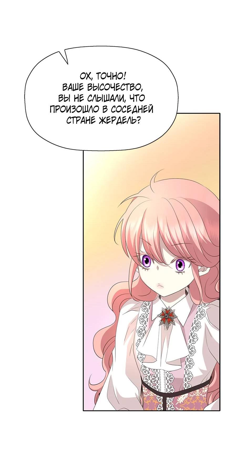 Манга Я убийца, но хочу жить как принцесса - Глава 101 Страница 32