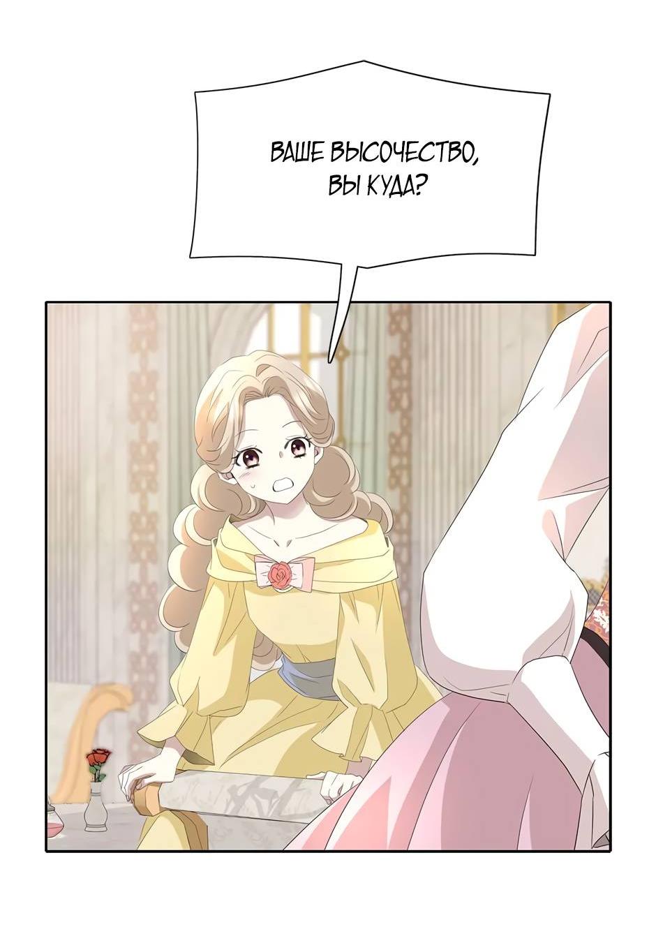 Манга Я убийца, но хочу жить как принцесса - Глава 101 Страница 36