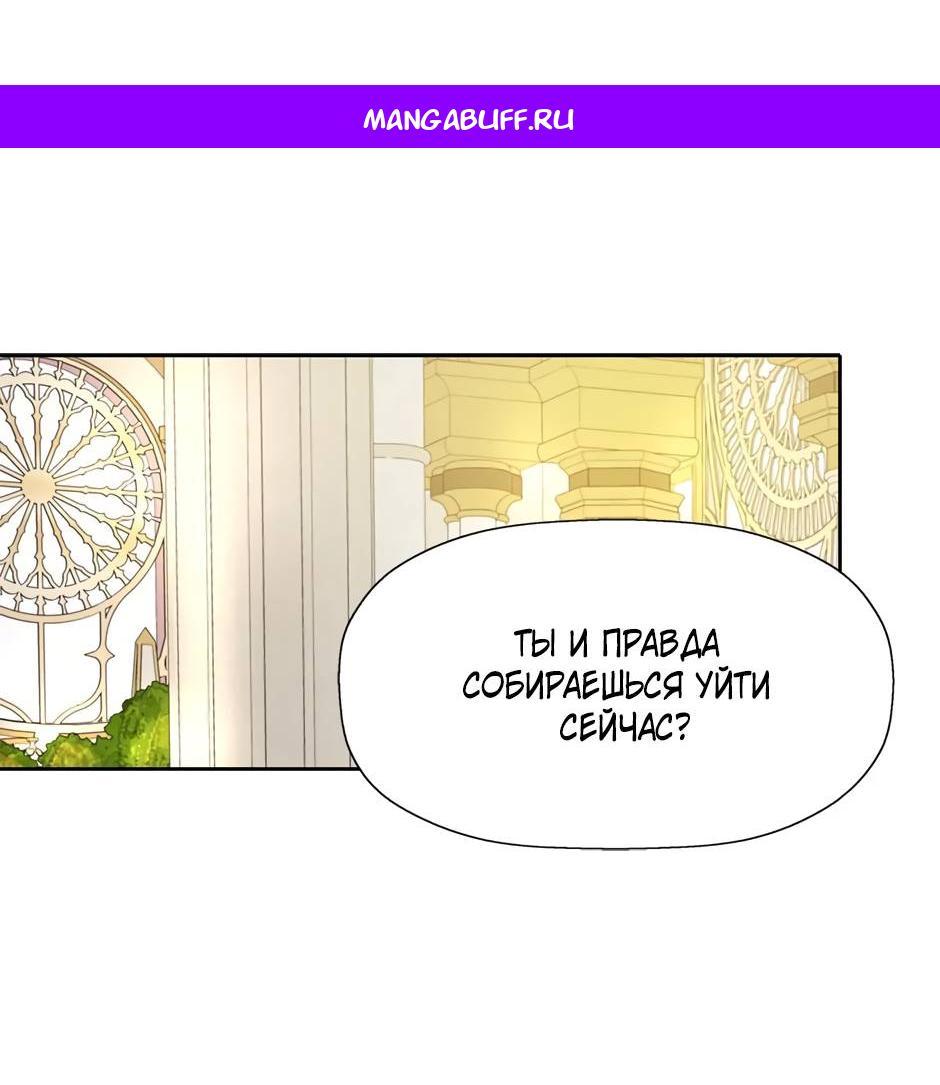 Манга Я убийца, но хочу жить как принцесса - Глава 101 Страница 1