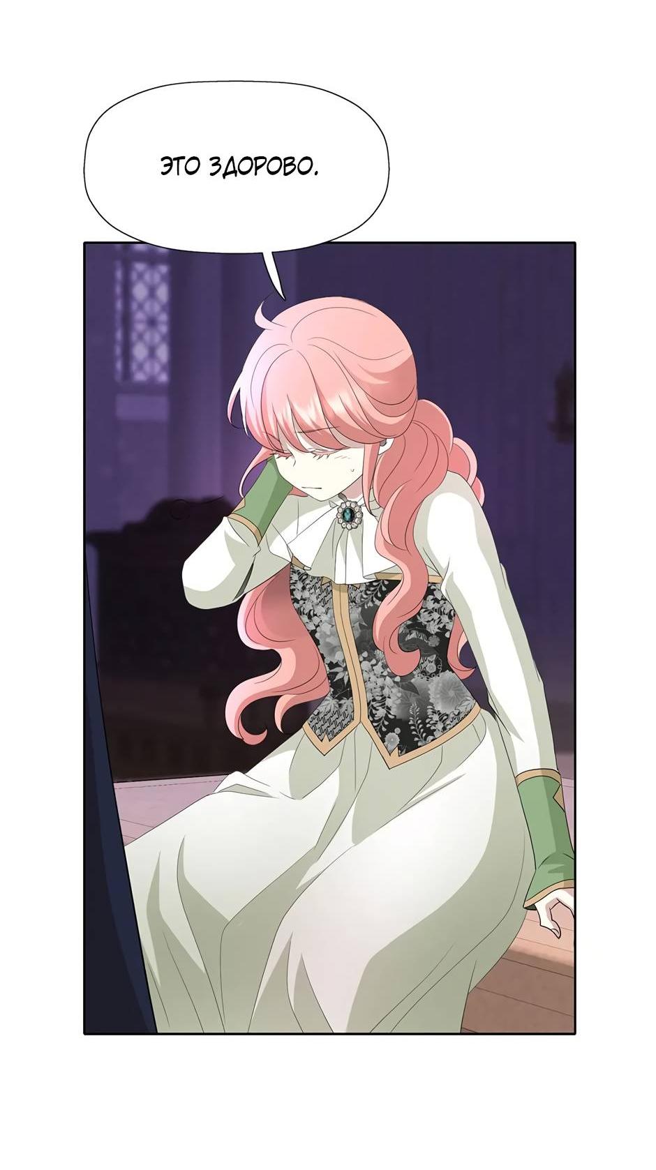 Манга Я убийца, но хочу жить как принцесса - Глава 100 Страница 22