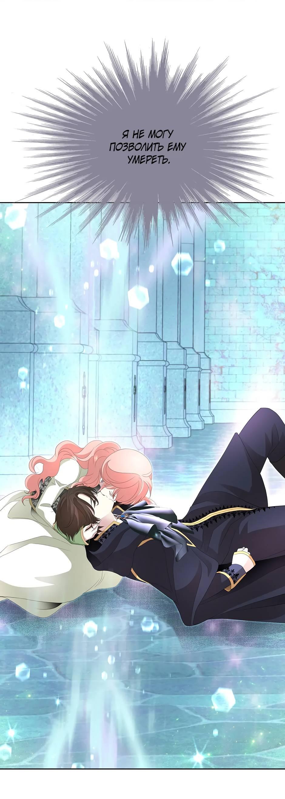 Манга Я убийца, но хочу жить как принцесса - Глава 100 Страница 33