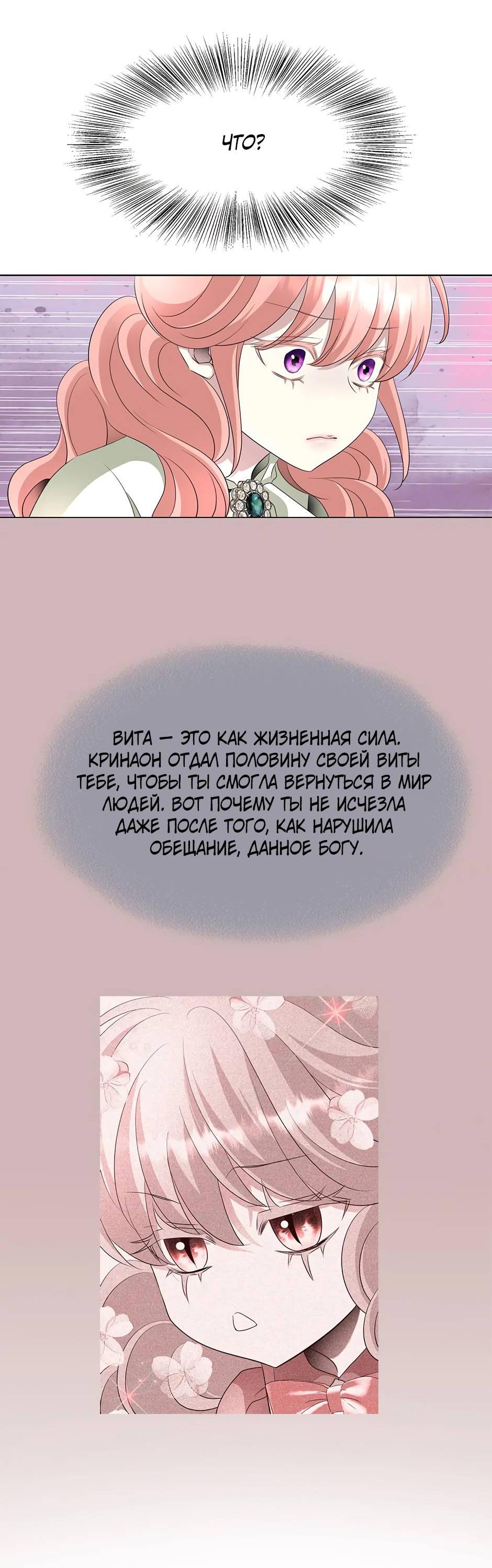 Манга Я убийца, но хочу жить как принцесса - Глава 100 Страница 30