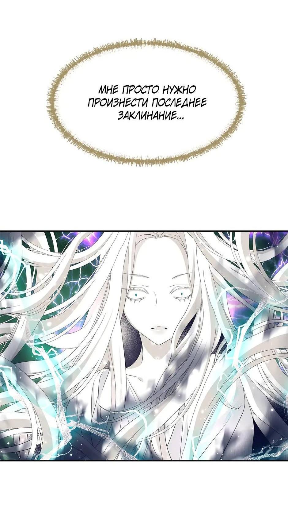 Манга Я убийца, но хочу жить как принцесса - Глава 100 Страница 4