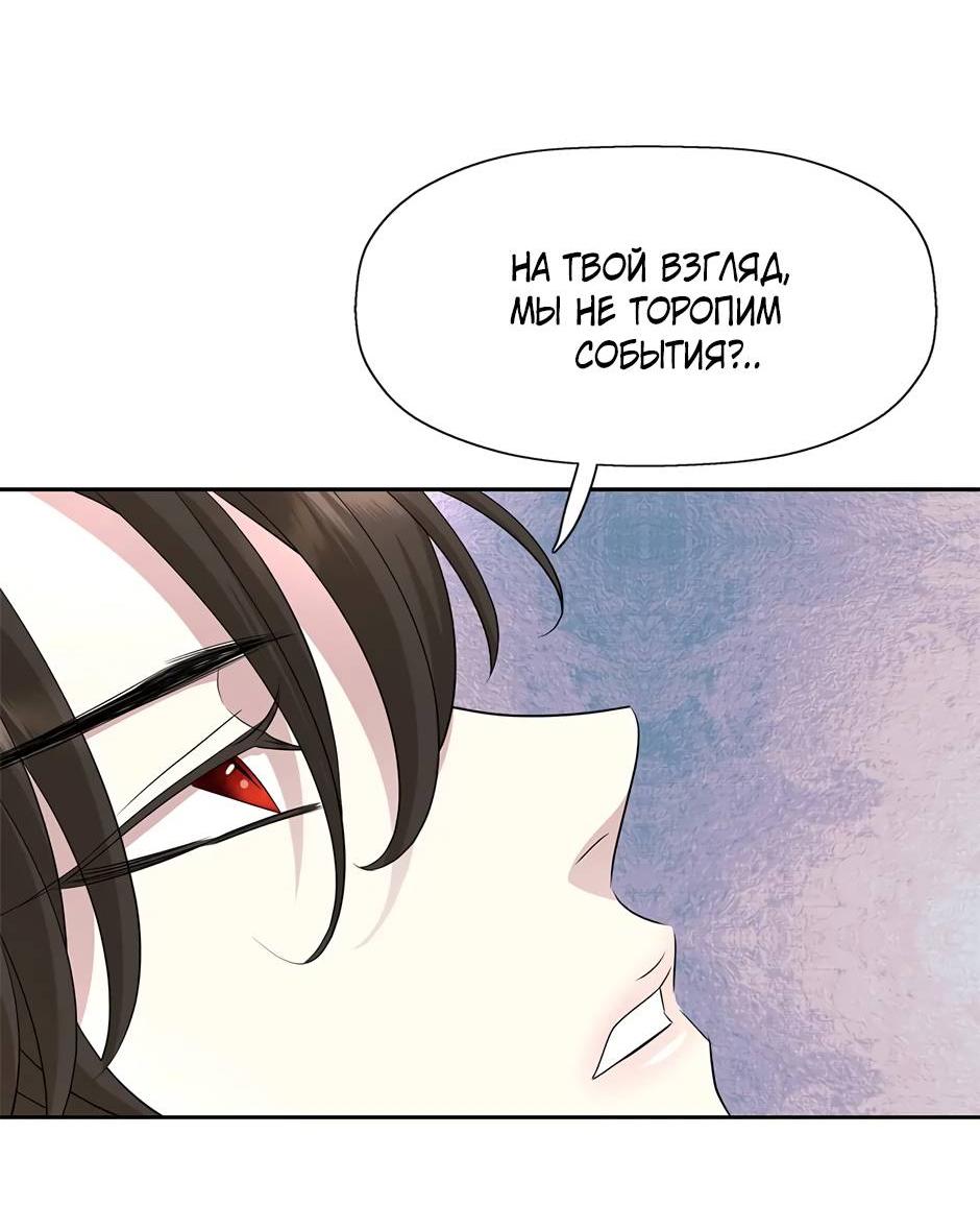 Манга Я убийца, но хочу жить как принцесса - Глава 100 Страница 38
