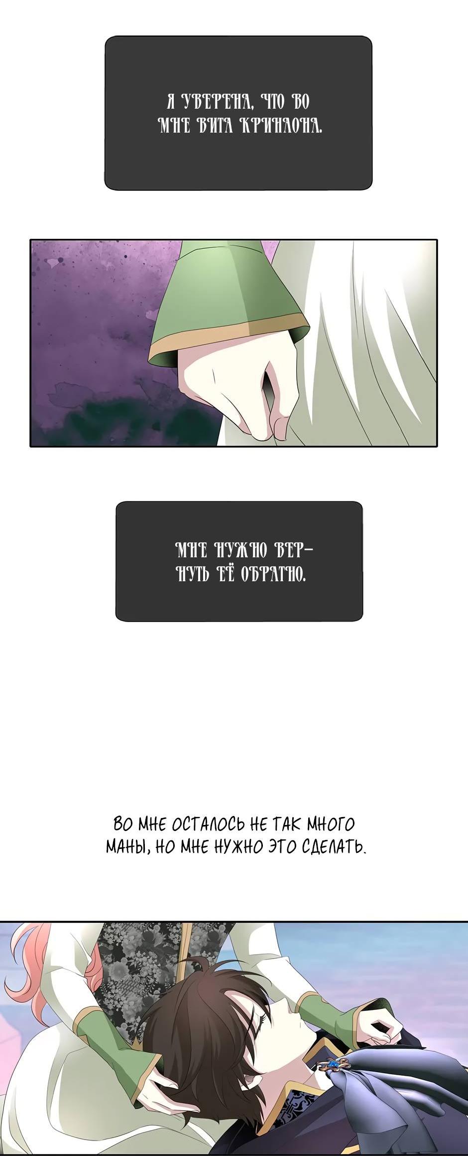 Манга Я убийца, но хочу жить как принцесса - Глава 100 Страница 32