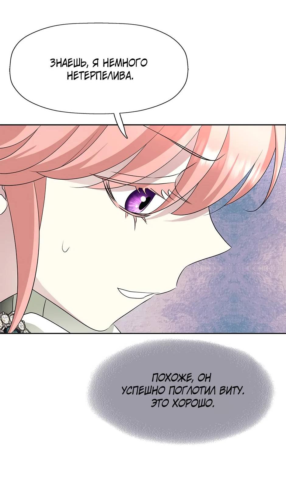 Манга Я убийца, но хочу жить как принцесса - Глава 100 Страница 39