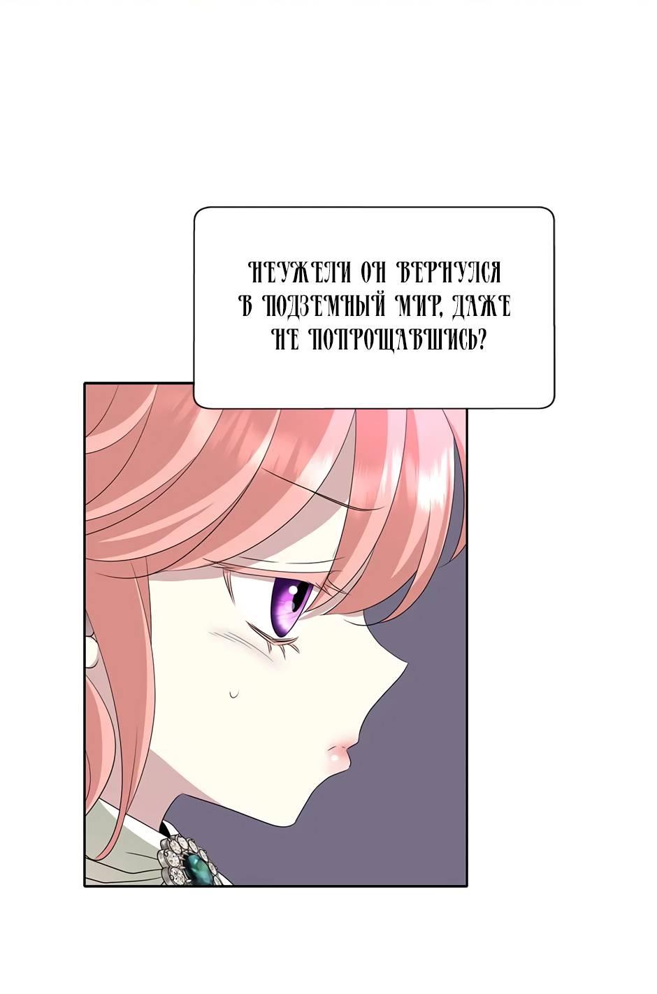 Манга Я убийца, но хочу жить как принцесса - Глава 100 Страница 26