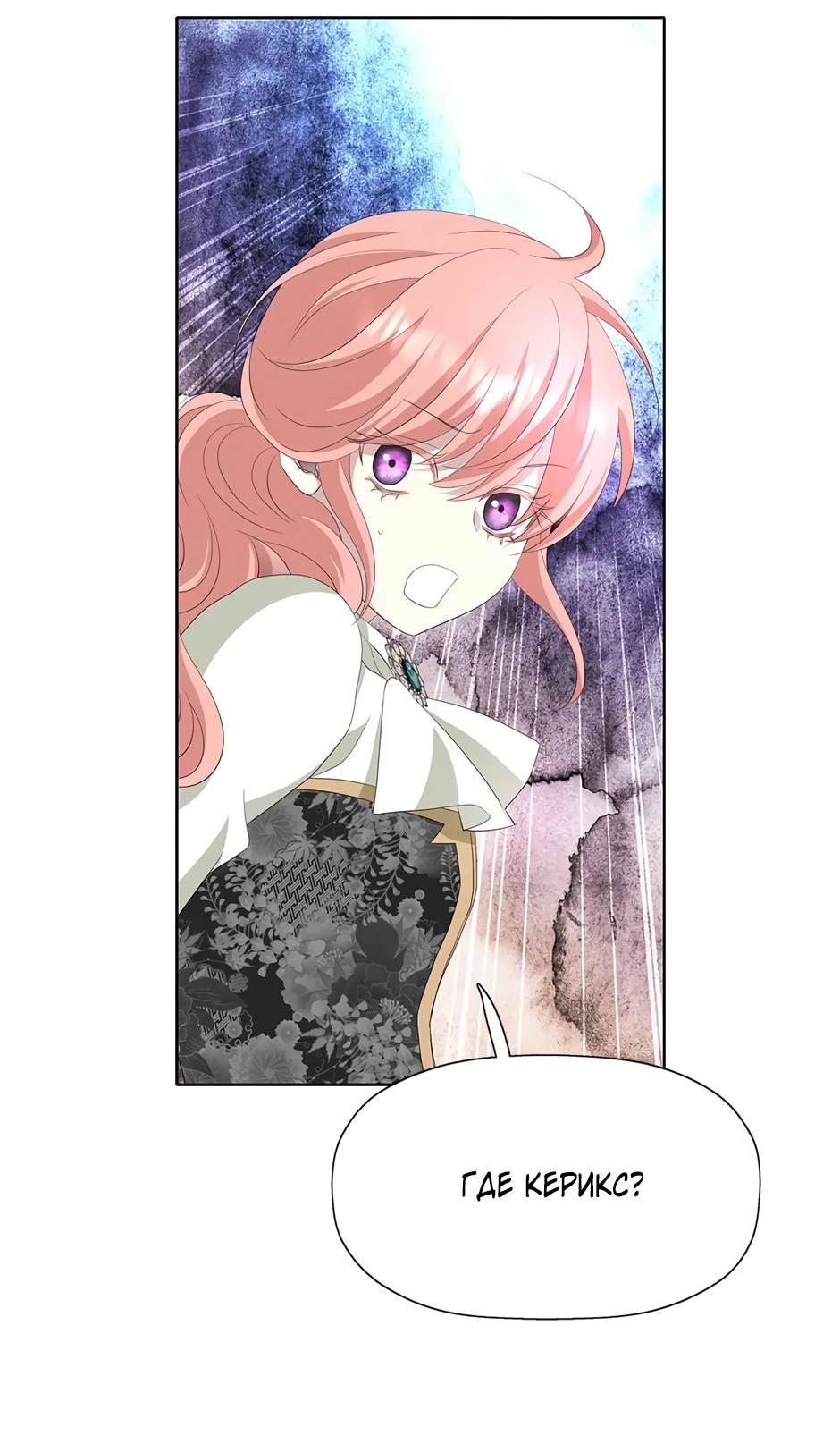 Манга Я убийца, но хочу жить как принцесса - Глава 100 Страница 20