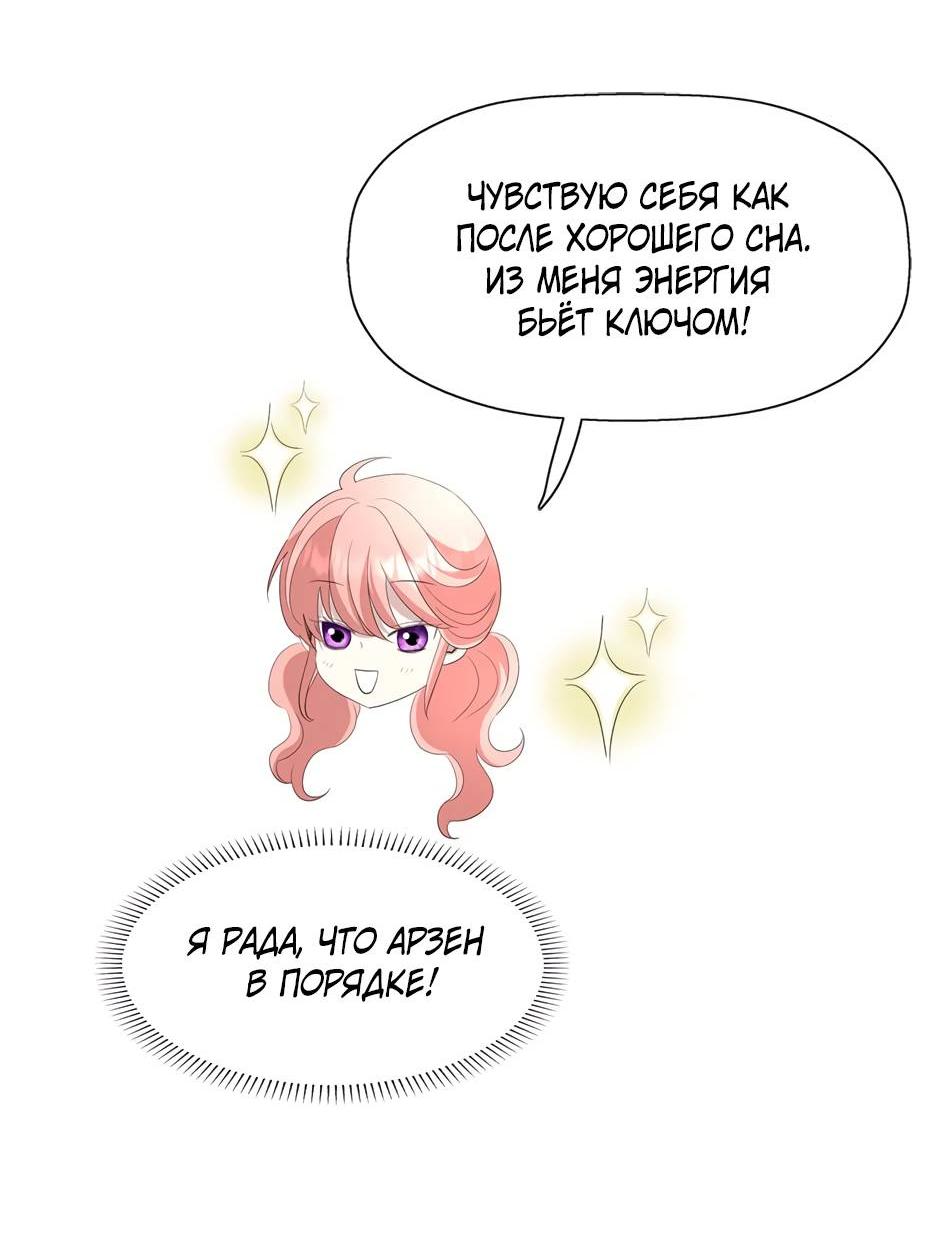 Манга Я убийца, но хочу жить как принцесса - Глава 100 Страница 49