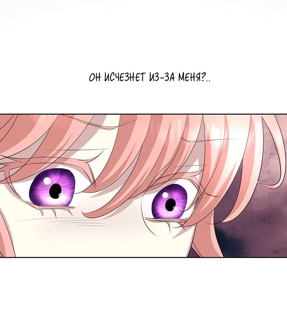 Манга Я убийца, но хочу жить как принцесса - Глава 100 Страница 31