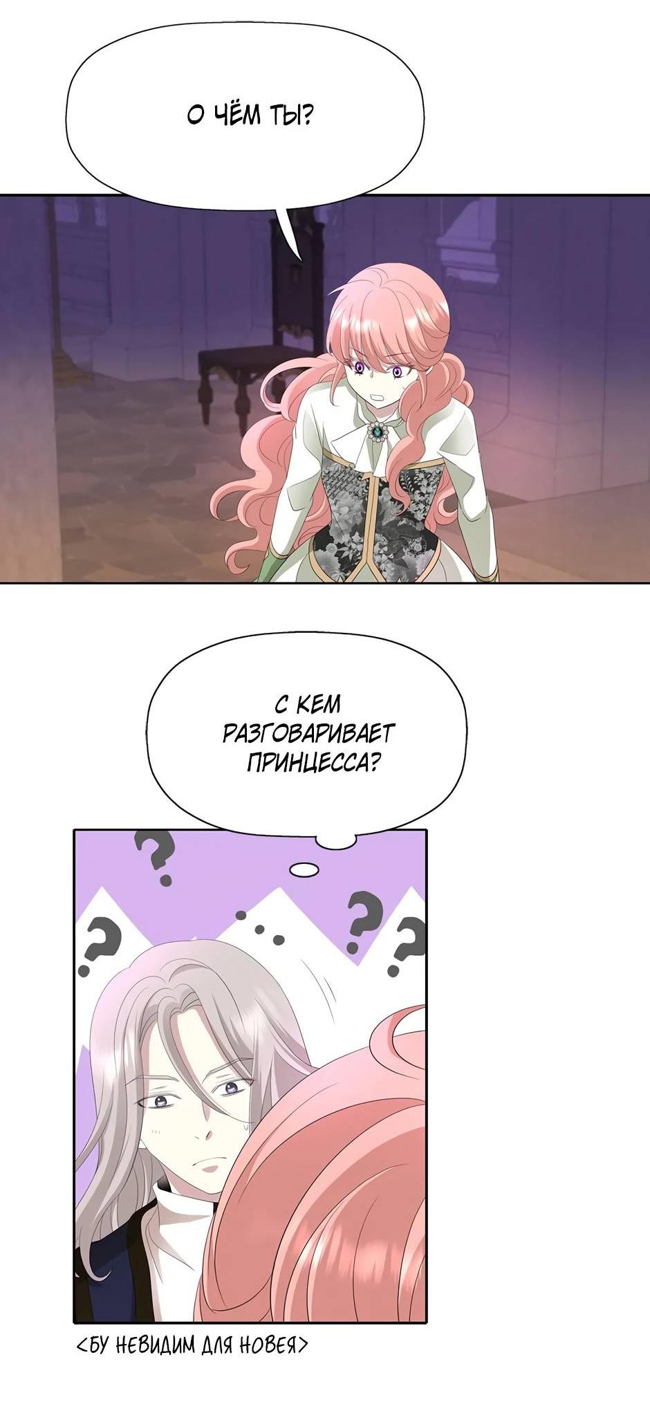 Манга Я убийца, но хочу жить как принцесса - Глава 100 Страница 28
