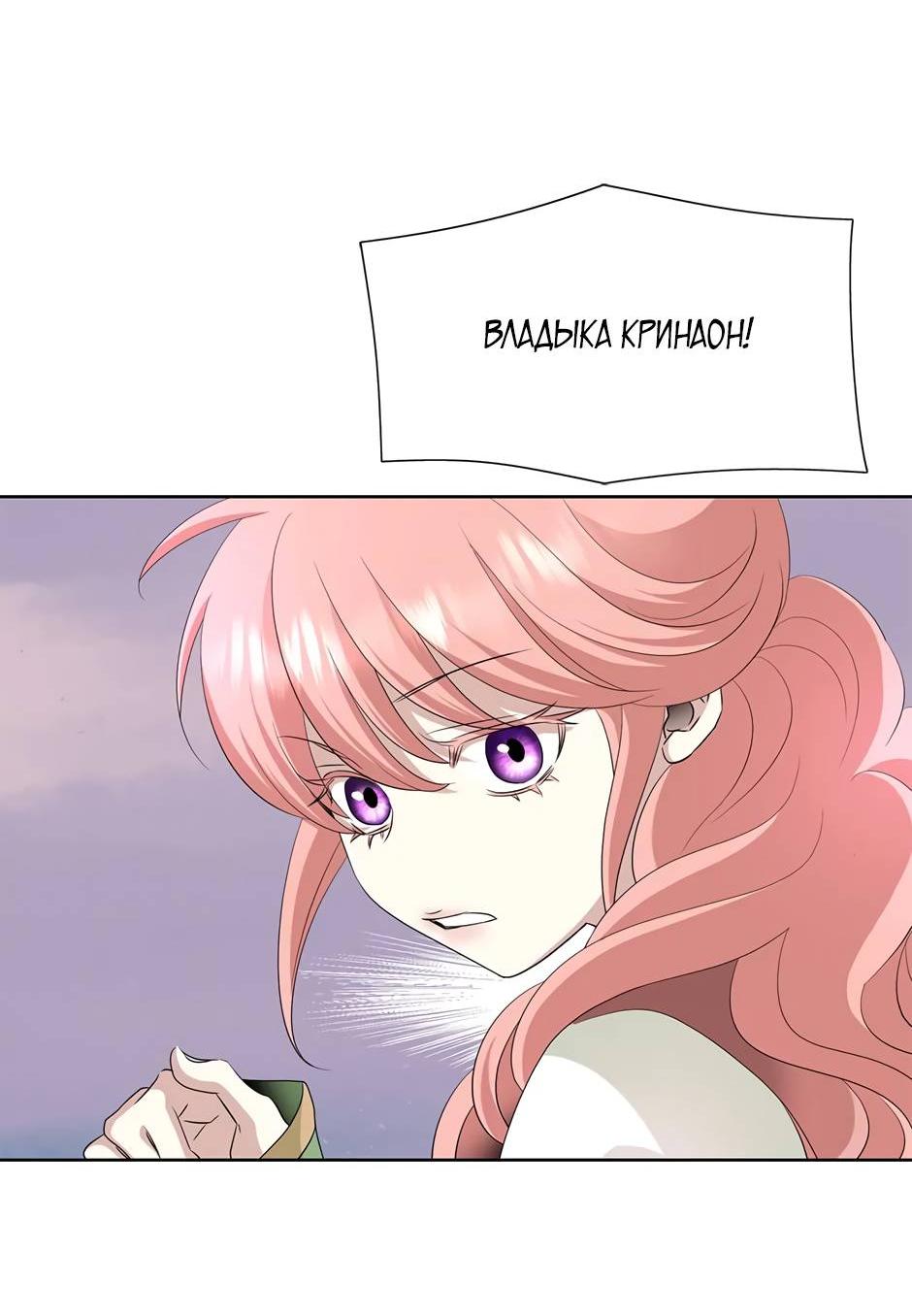 Манга Я убийца, но хочу жить как принцесса - Глава 100 Страница 23