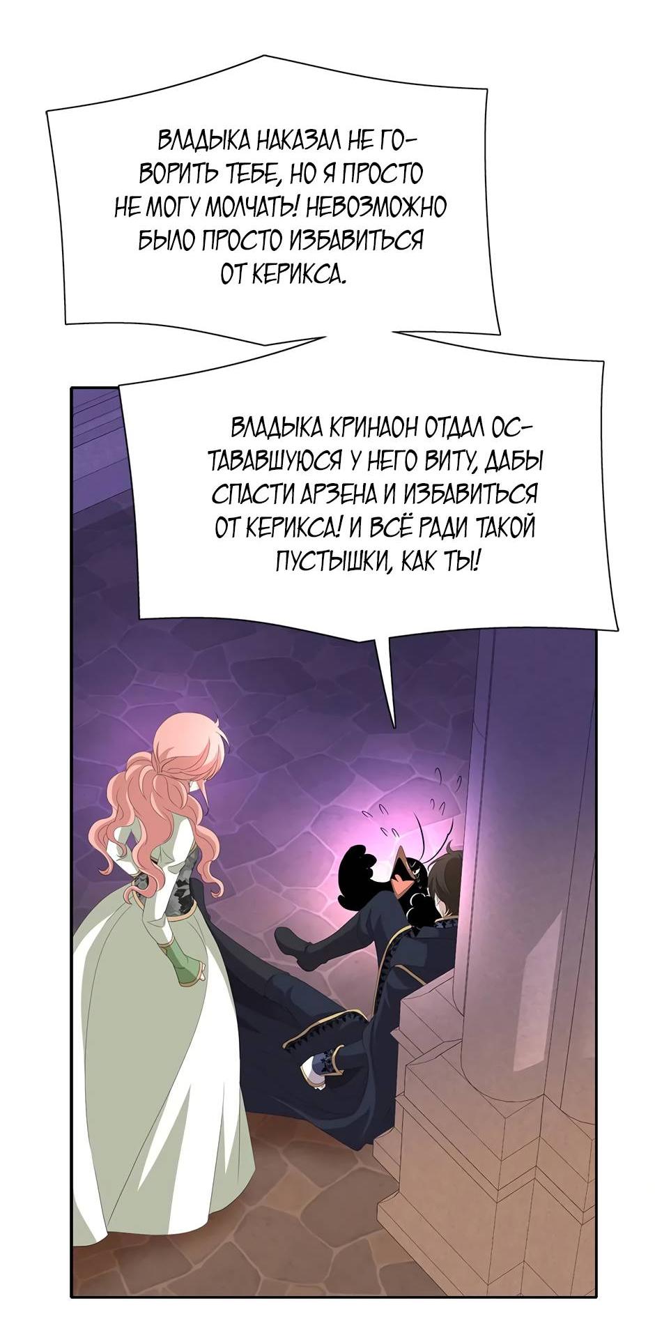 Манга Я убийца, но хочу жить как принцесса - Глава 100 Страница 29