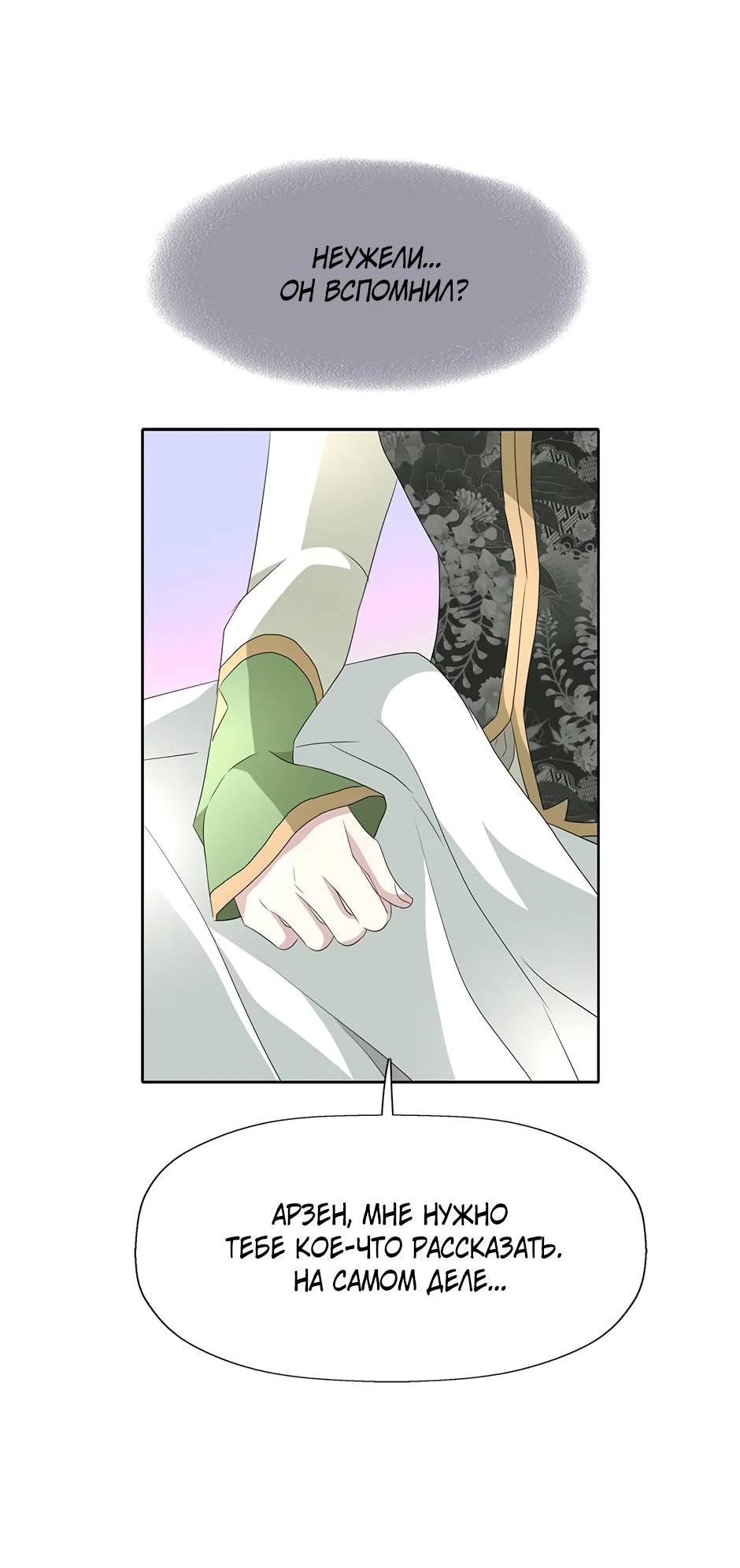 Манга Я убийца, но хочу жить как принцесса - Глава 100 Страница 53