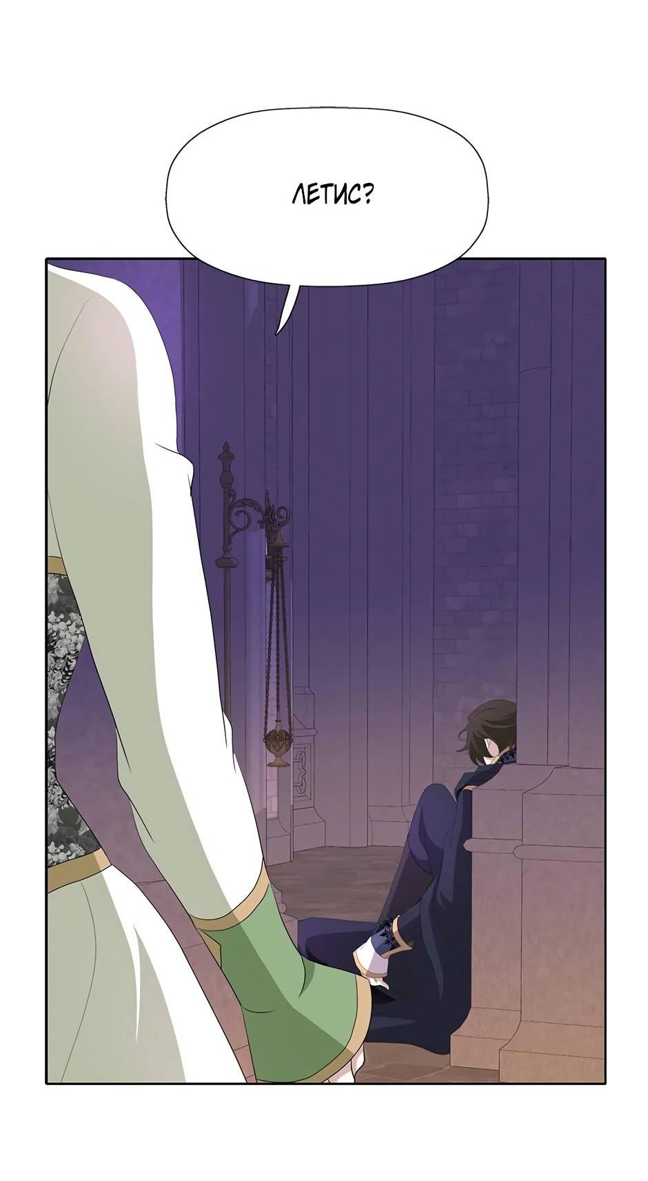 Манга Я убийца, но хочу жить как принцесса - Глава 100 Страница 24