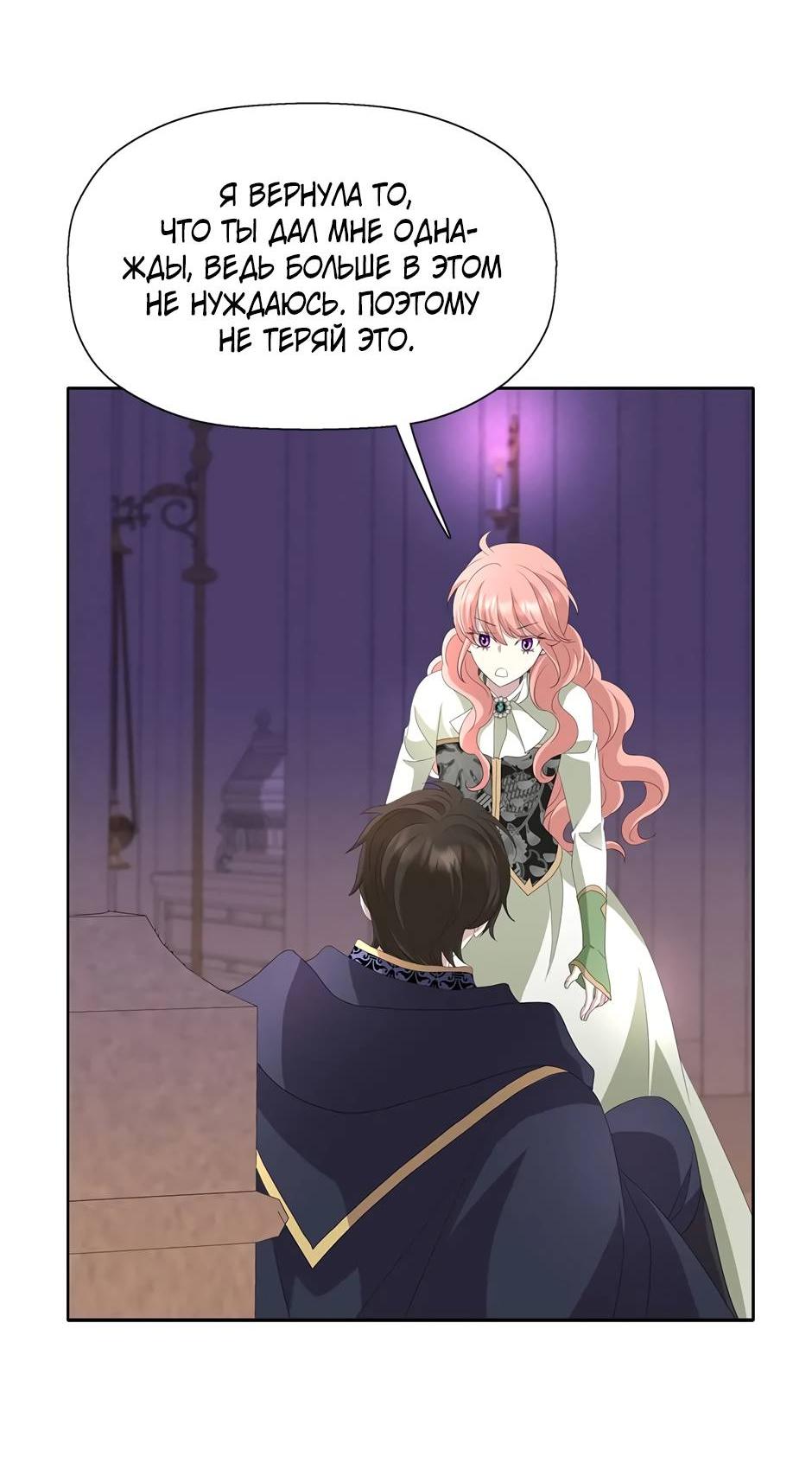 Манга Я убийца, но хочу жить как принцесса - Глава 100 Страница 40