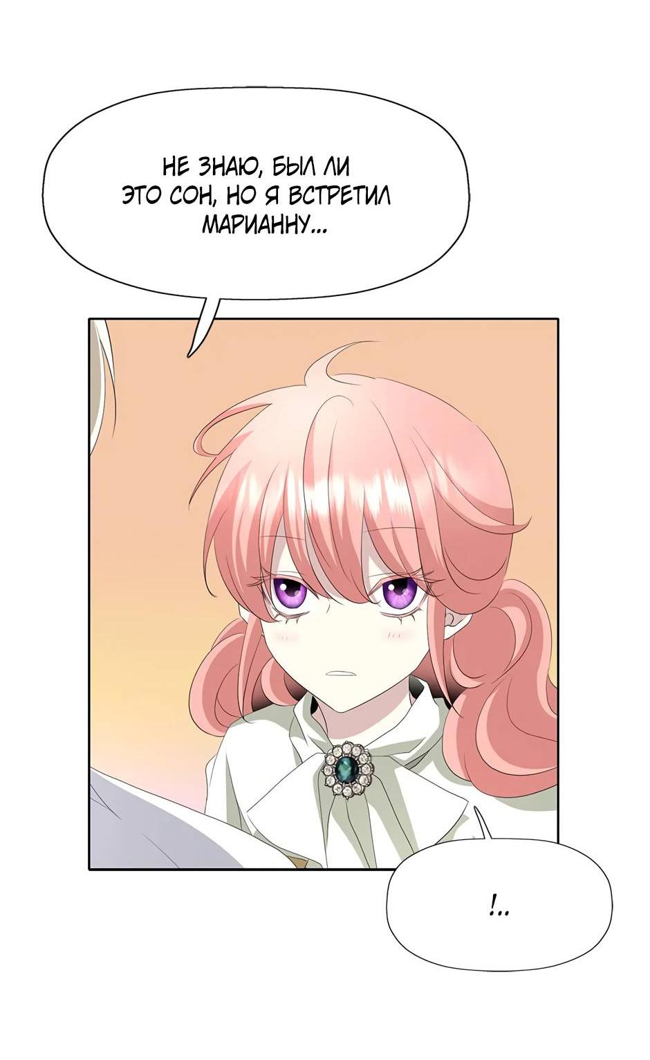 Манга Я убийца, но хочу жить как принцесса - Глава 100 Страница 51