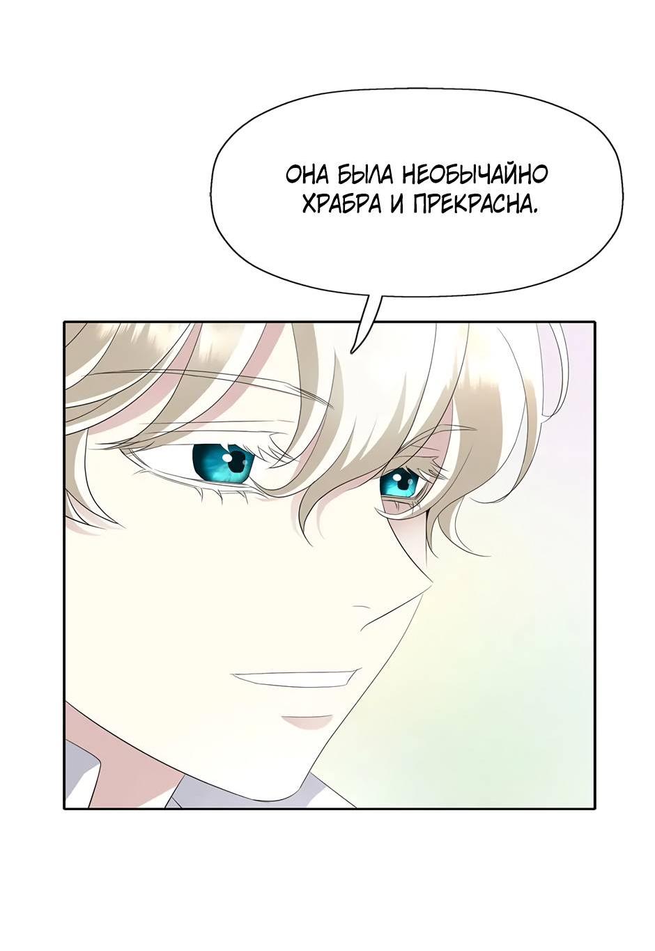 Манга Я убийца, но хочу жить как принцесса - Глава 100 Страница 52