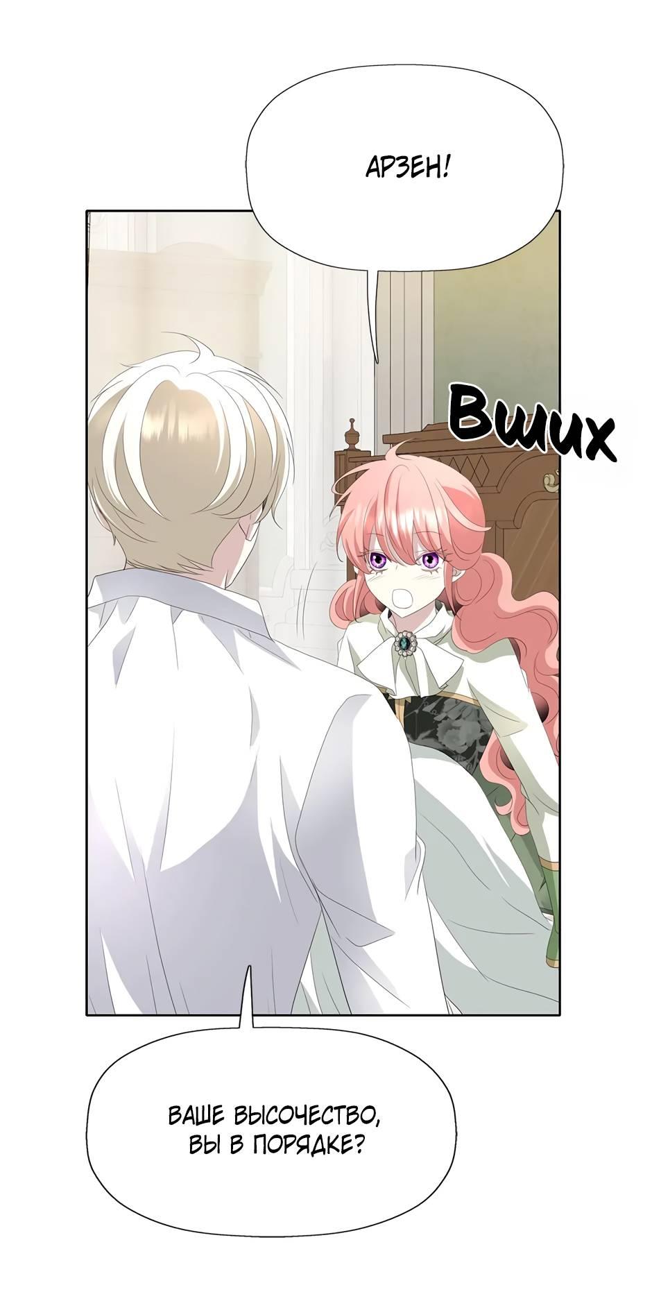 Манга Я убийца, но хочу жить как принцесса - Глава 100 Страница 48