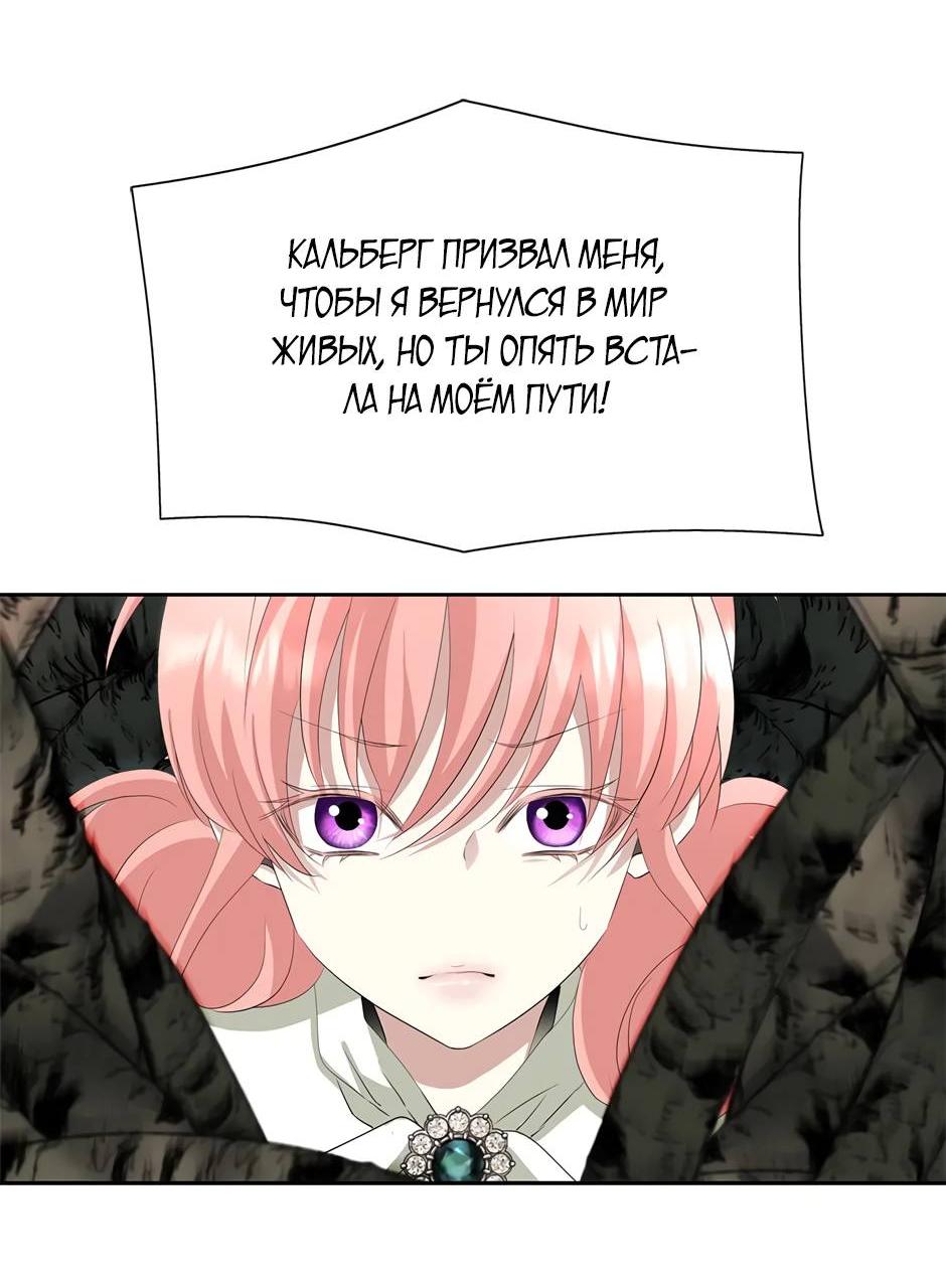 Манга Я убийца, но хочу жить как принцесса - Глава 99 Страница 28