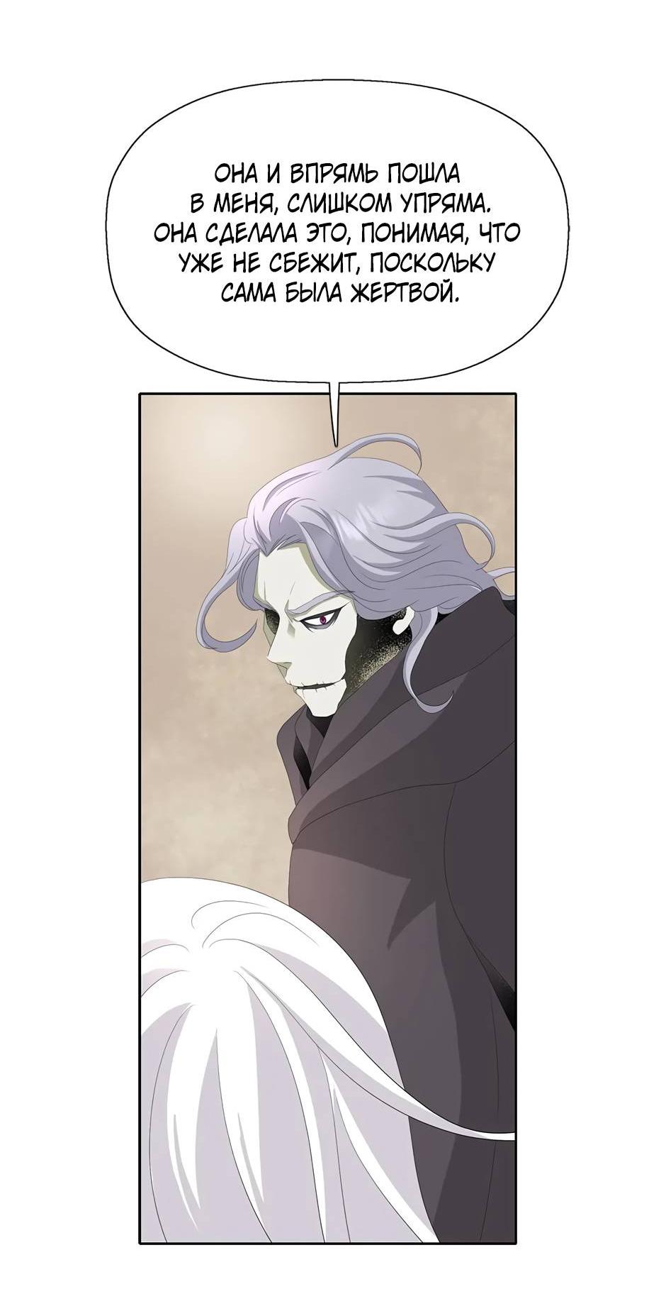 Манга Я убийца, но хочу жить как принцесса - Глава 99 Страница 27