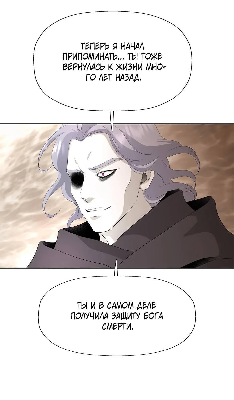 Манга Я убийца, но хочу жить как принцесса - Глава 99 Страница 43