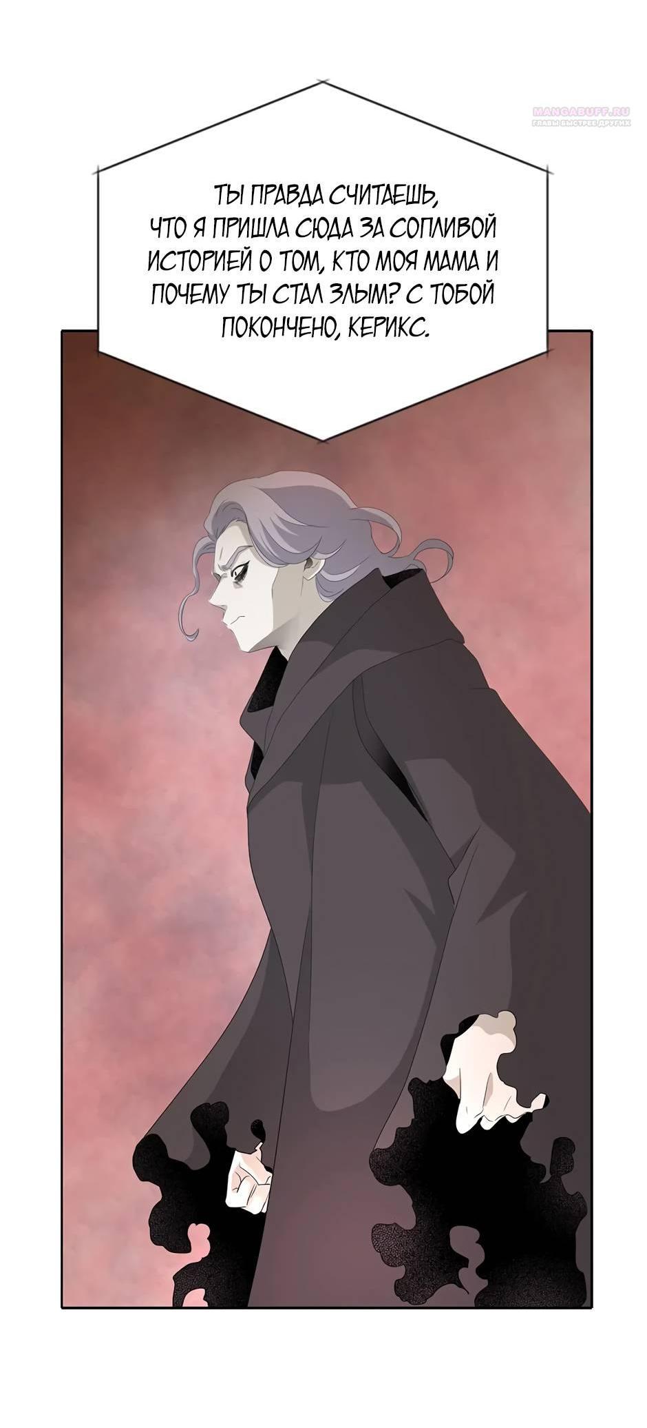 Манга Я убийца, но хочу жить как принцесса - Глава 99 Страница 46