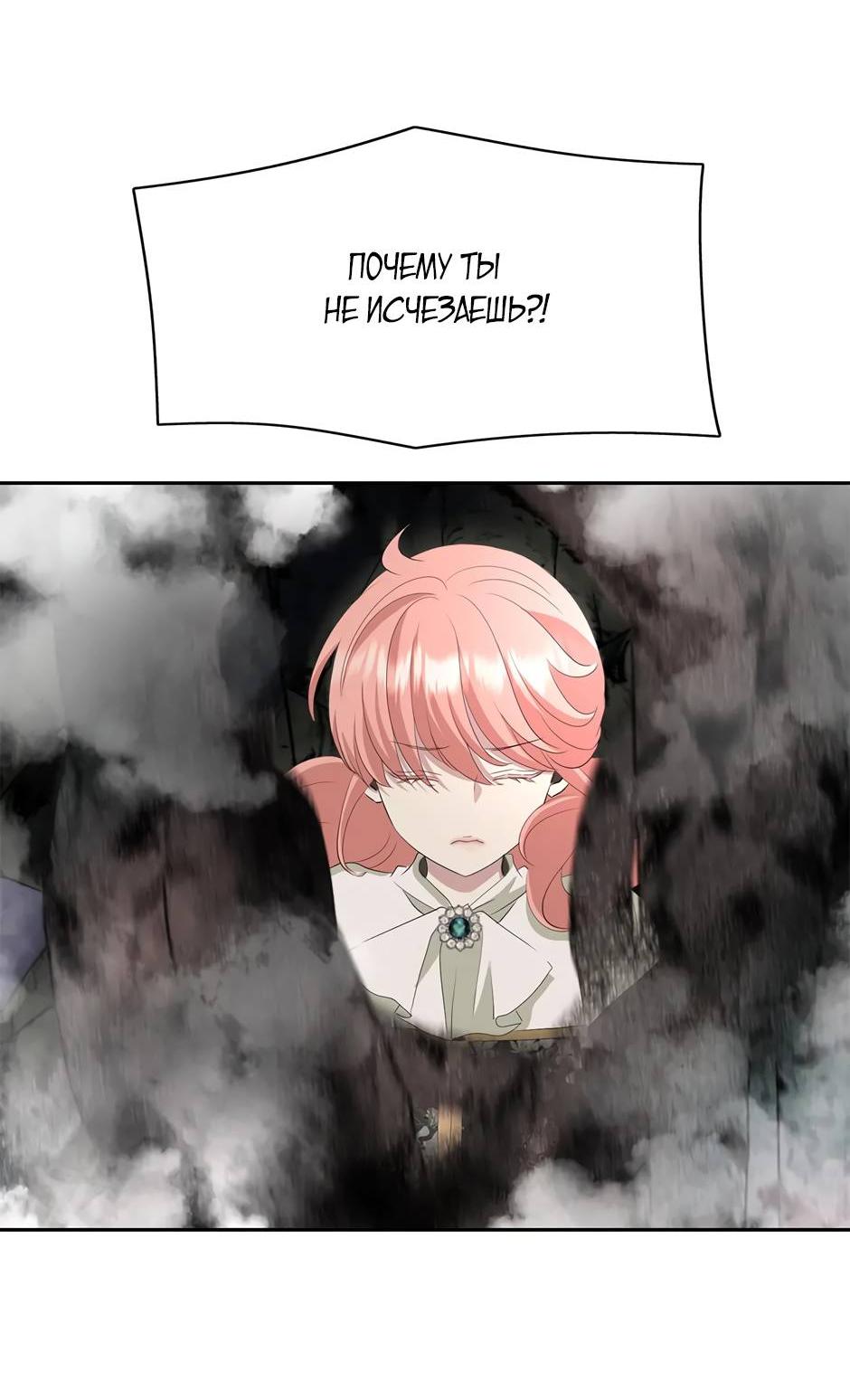 Манга Я убийца, но хочу жить как принцесса - Глава 99 Страница 40