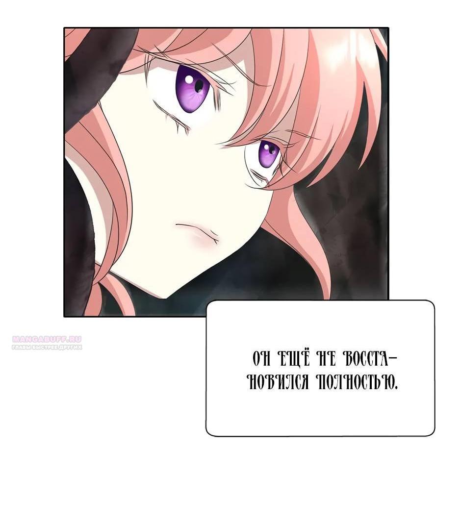 Манга Я убийца, но хочу жить как принцесса - Глава 99 Страница 5